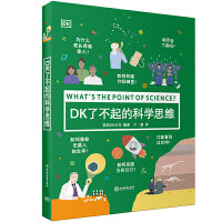 DK了不起的科学思维 Supply