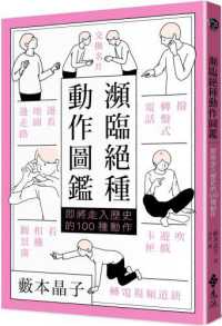 瀕臨絕種動作圖鑑：即將走入歷史的100種動作 Online