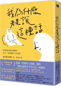 我為什麼老是說這種話？：從改變所說的話開始，走出一再重複的人生困境 Discount