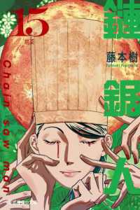 鏈鋸人 15 (首刷限定版) Online Hot Sale