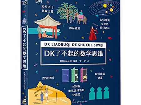 DK了不起的数学思维 Sale