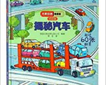 尤斯伯恩看里面（低幼版）：揭秘汽车 For Sale