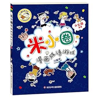 米小圈漫画成语游戏·小蓝书 Hot on Sale