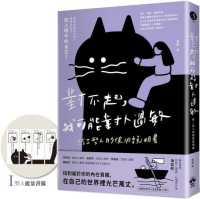 對不起，我可能對人過敏：給I型人的使用說明書（隨書附贈「I型人能量書籤」） Fashion